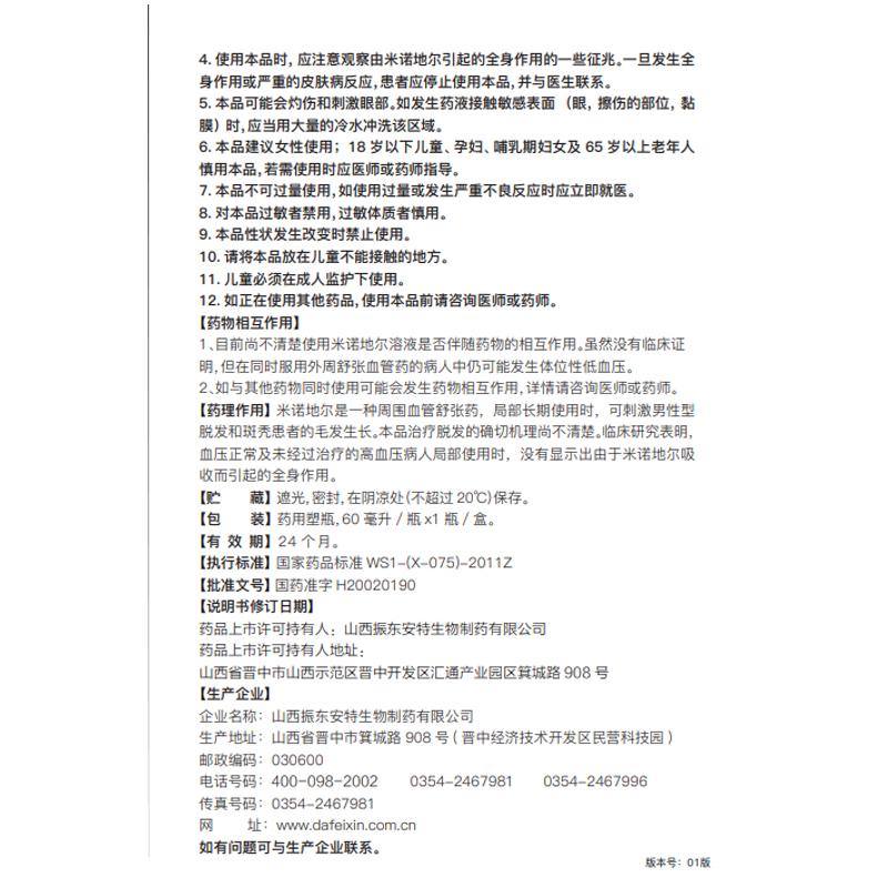 米諾地爾搽劑(達(dá)霏欣)包裝縮略圖4