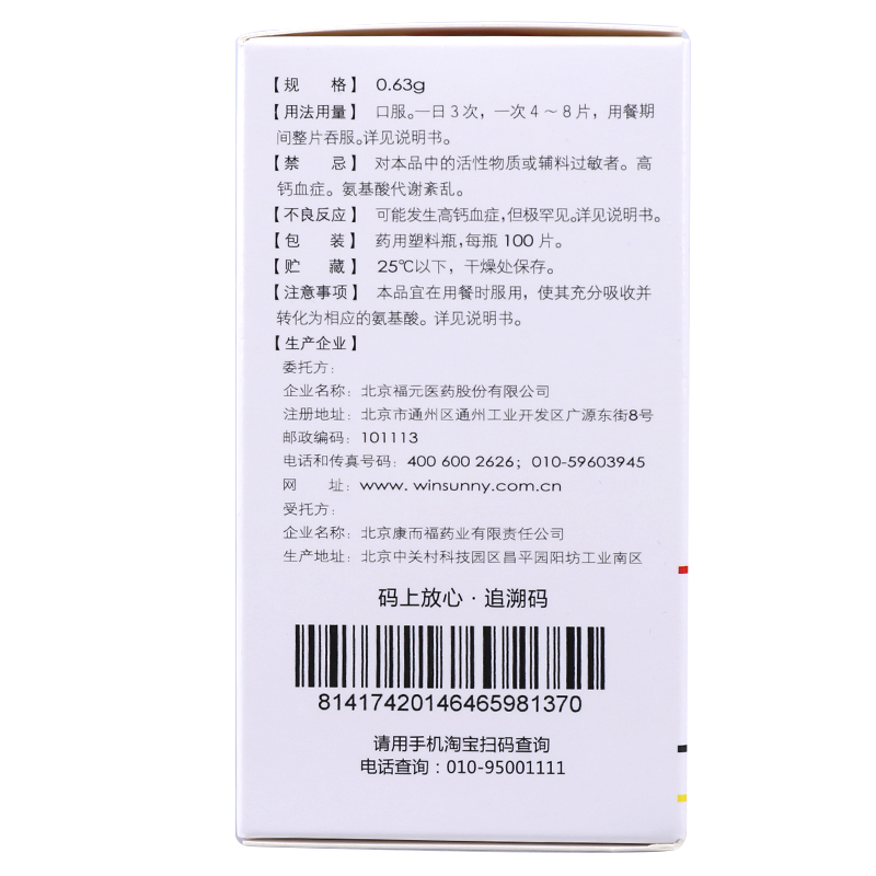 復(fù)方α-酮酸片(科羅迪)包裝縮略圖3