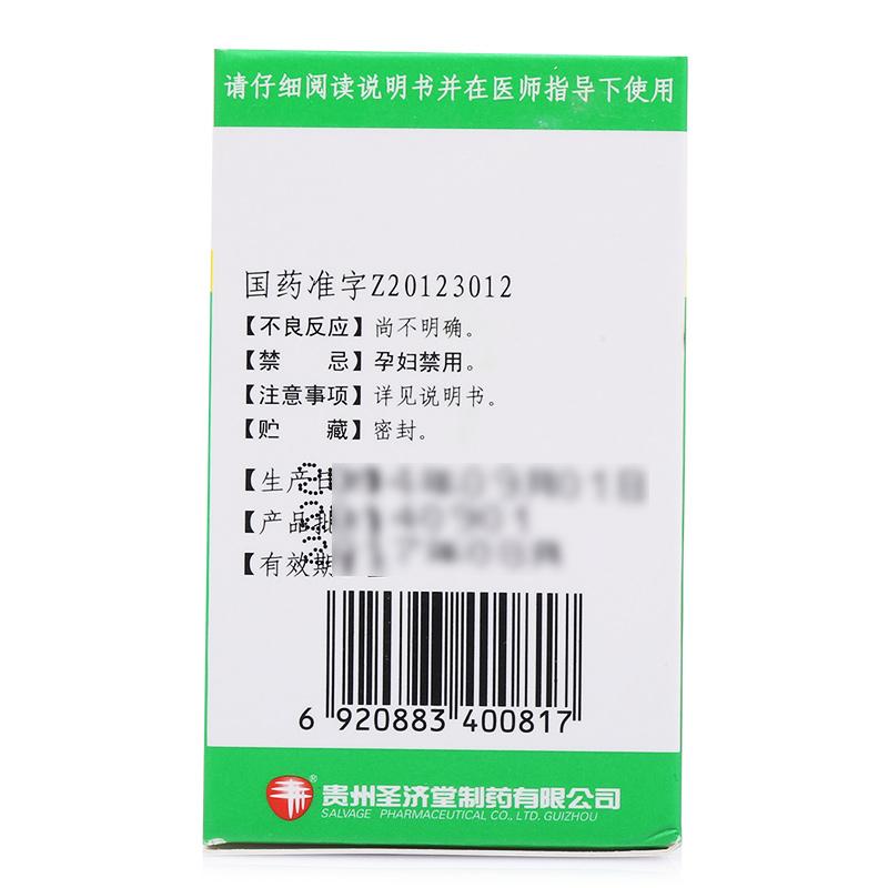膽清膠囊(圣濟堂)包裝縮略圖3