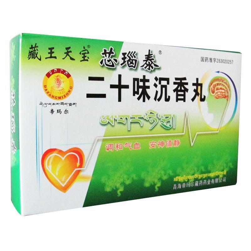 二十味沉香丸(藏王天寶)(芯瑙泰)包裝縮略圖1