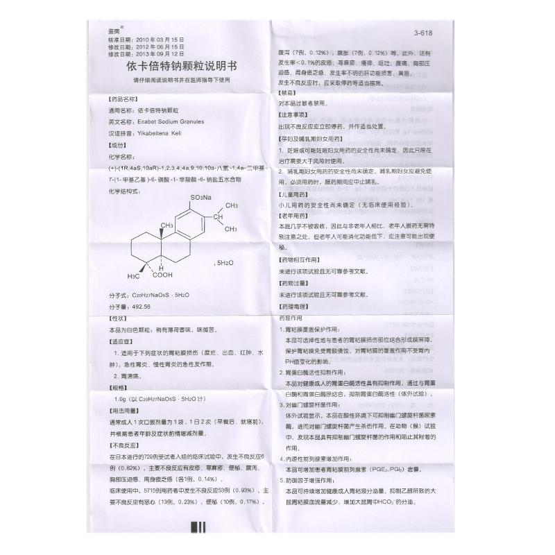 依卡倍特鈉顆粒(蓋爽)包裝縮略圖4