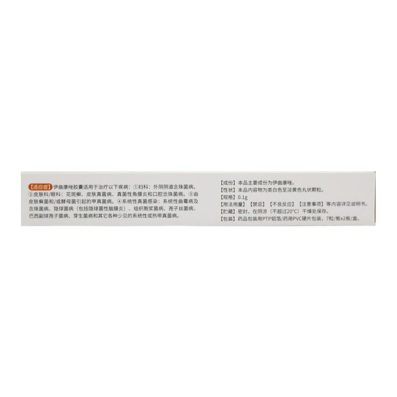 伊曲康唑膠囊(易啟康)包裝縮略圖1
