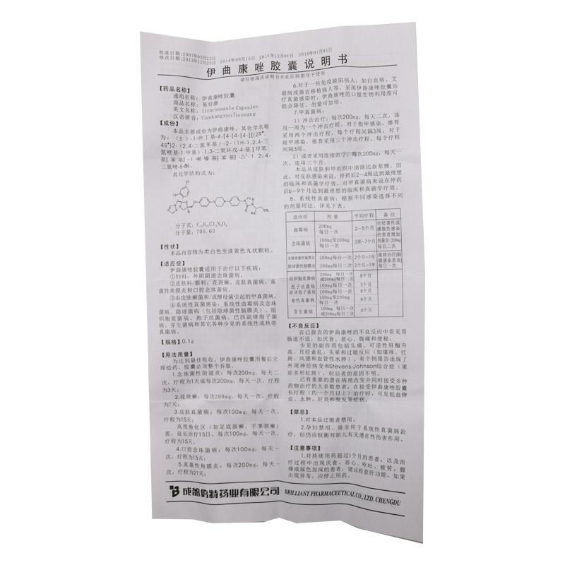 伊曲康唑膠囊(易啟康)包裝縮略圖4