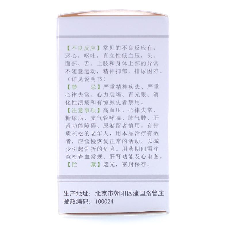左旋多巴片(金鹿)包裝縮略圖1