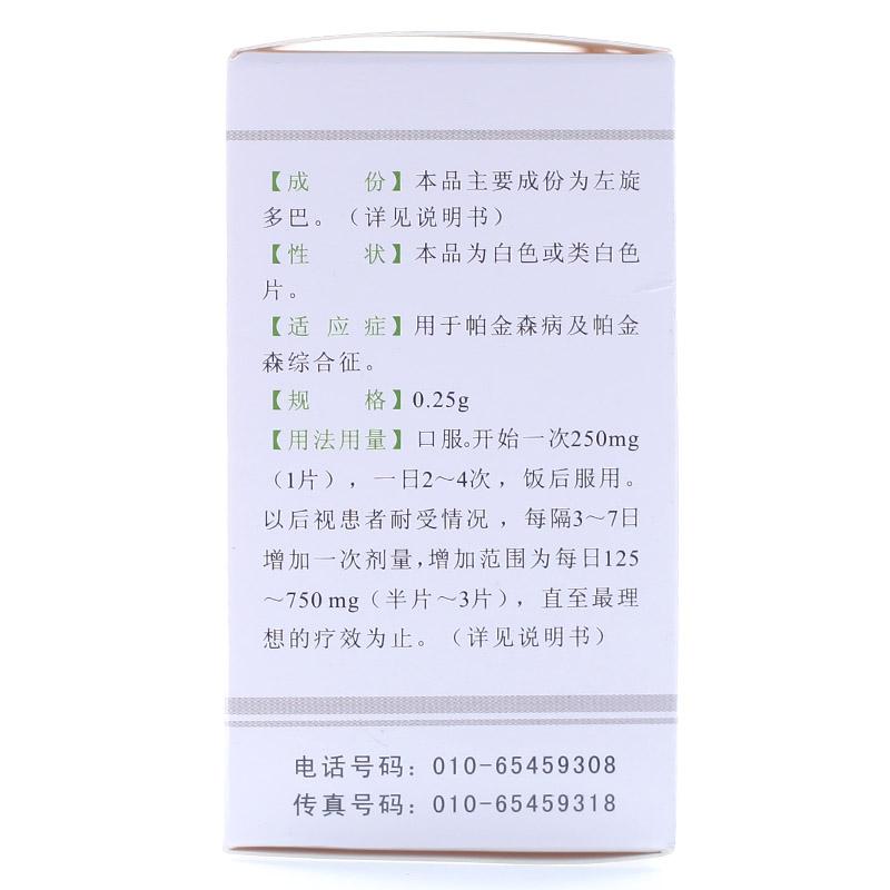 左旋多巴片(金鹿)包裝縮略圖2
