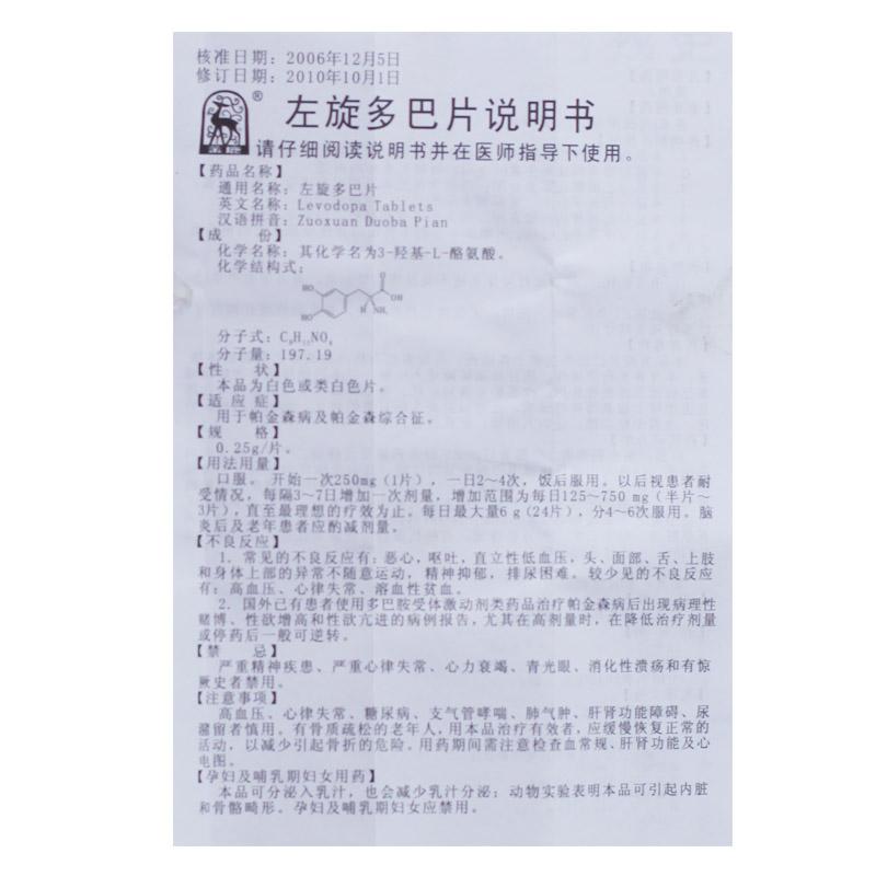 左旋多巴片(金鹿)包裝縮略圖4