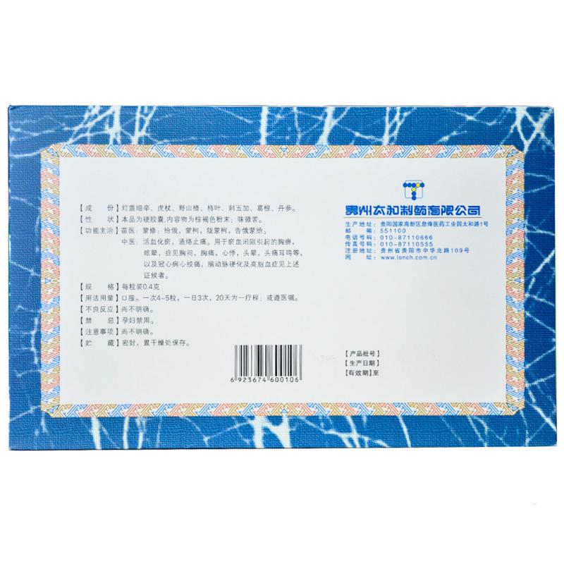 心腦聯(lián)通膠囊(太和)包裝縮略圖2