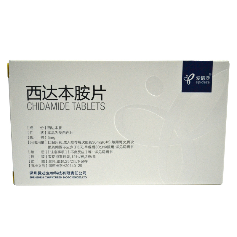 西達本胺片(愛譜沙)包裝縮略圖2