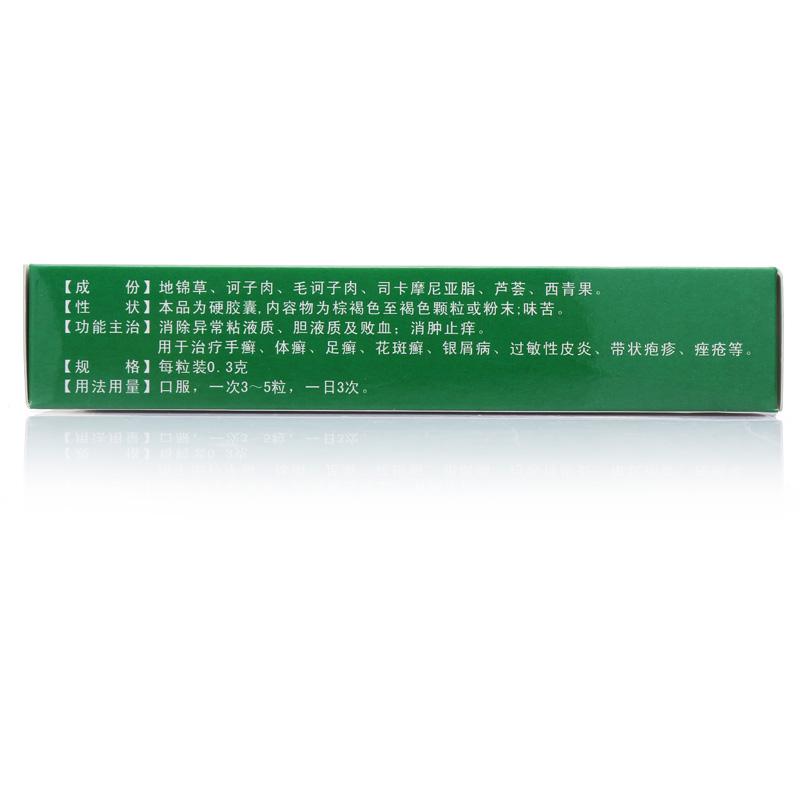 百癬夏塔熱膠囊(雙井)包裝縮略圖1