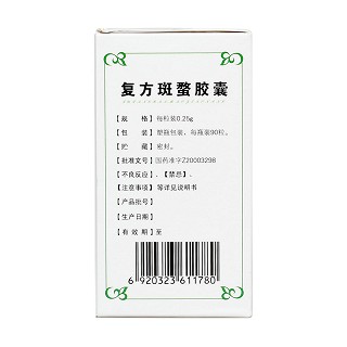 復(fù)方斑蝥膠囊(常青素)包裝縮略圖2