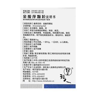 金酸萍顆粒(福人)包裝縮略圖4