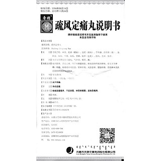 疏風(fēng)定痛丸(奇特)包裝縮略圖3