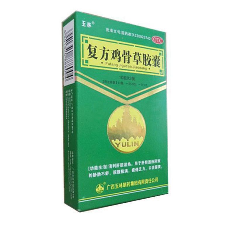 復(fù)方雞骨草膠囊(玉林)包裝縮略圖1