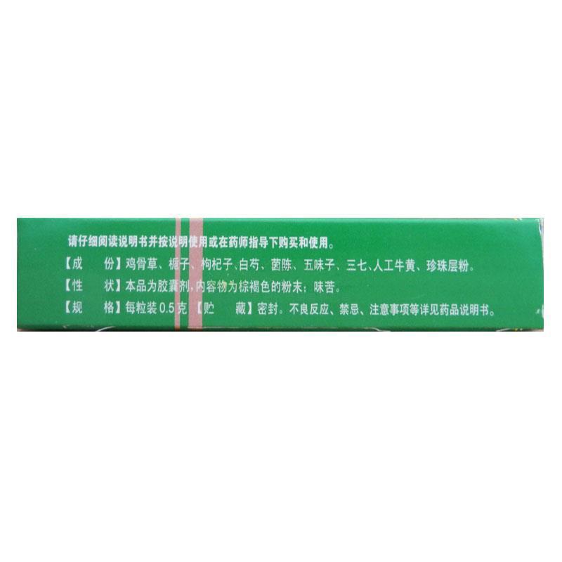 復(fù)方雞骨草膠囊(玉林)包裝縮略圖2