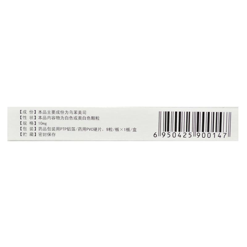烏苯美司膠囊(齊力佳)包裝縮略圖1