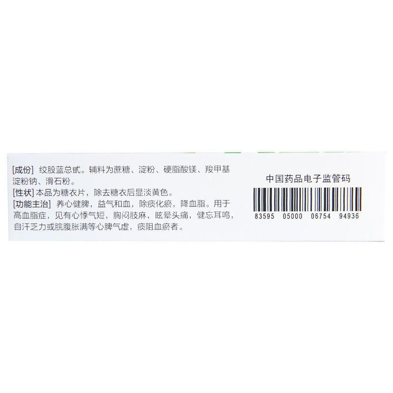 絞股藍(lán)總甙片(正大)包裝縮略圖2