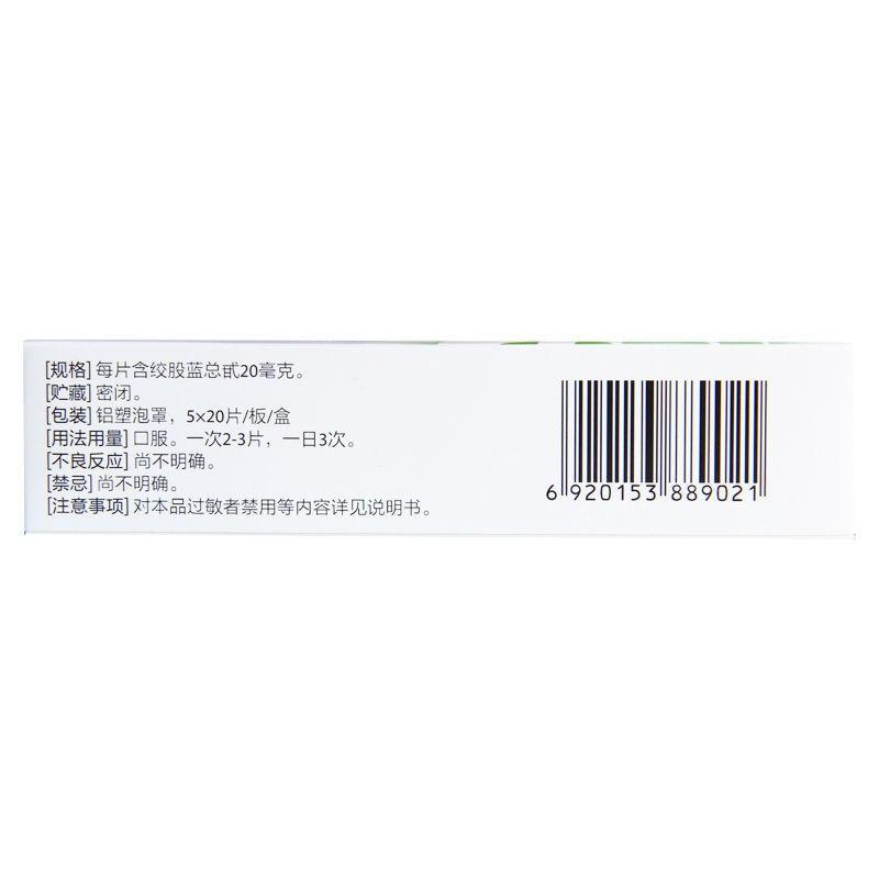 絞股藍(lán)總甙片(正大)包裝縮略圖3