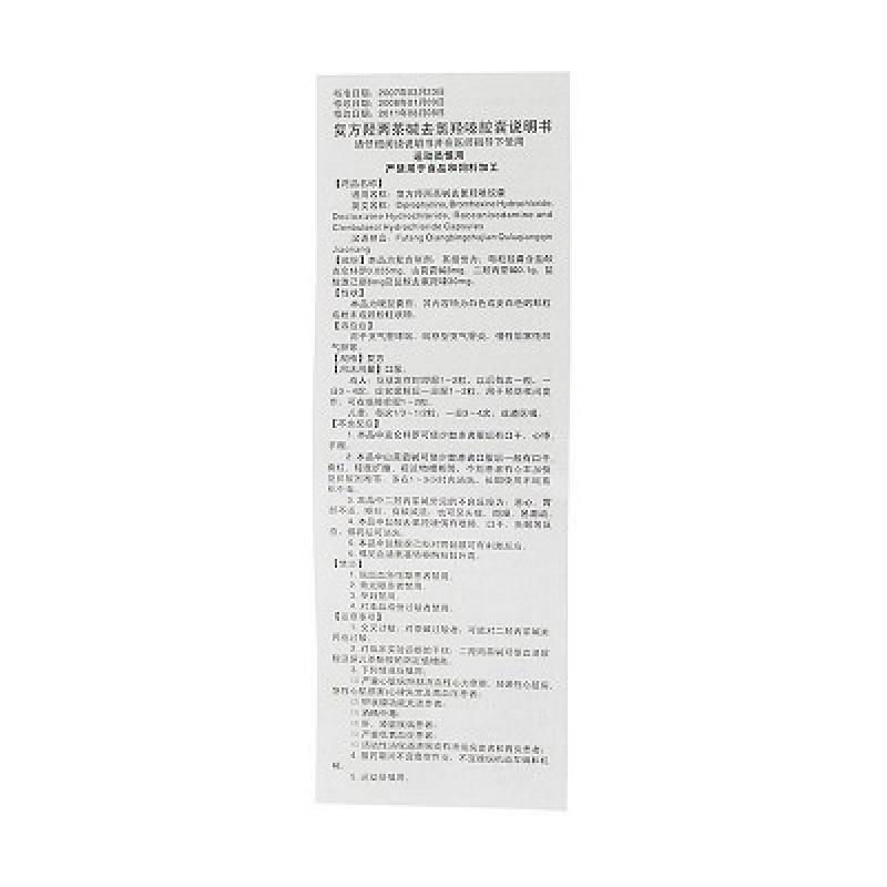 復(fù)方羥丙茶堿去氯羥嗪膠囊(蘇川平)包裝縮略圖3