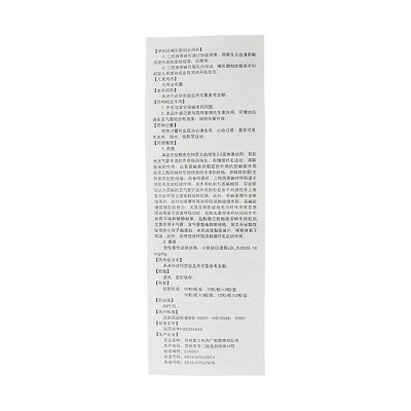 復(fù)方羥丙茶堿去氯羥嗪膠囊(蘇川平)包裝縮略圖4