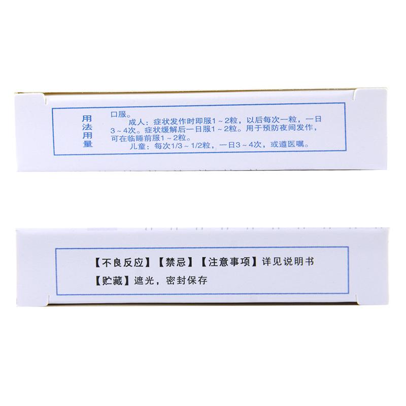 復方羥丙茶堿去氯羥嗪膠囊(蘇川平)包裝縮略圖2