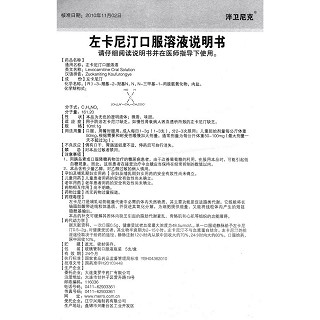左卡尼汀口服溶液(泮衛(wèi)尼克)包裝縮略圖4
