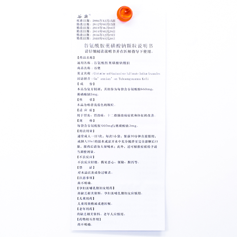 復方谷氨酰胺顆粒(谷奧)