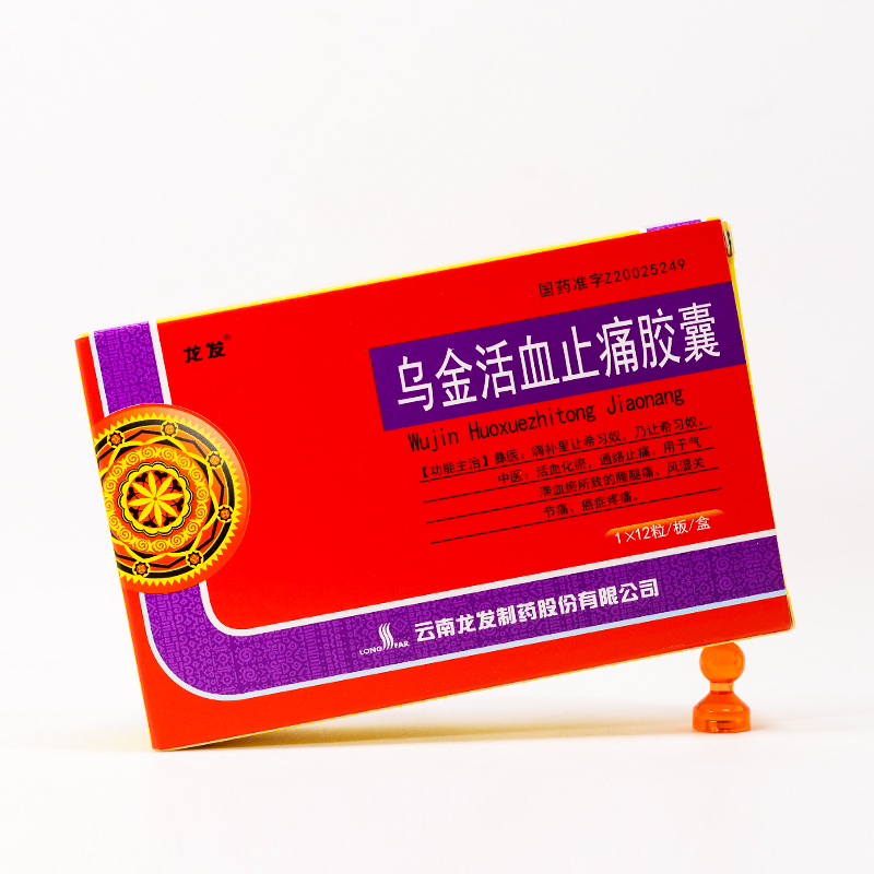 烏金活血止痛膠囊(龍發(fā))包裝縮略圖1