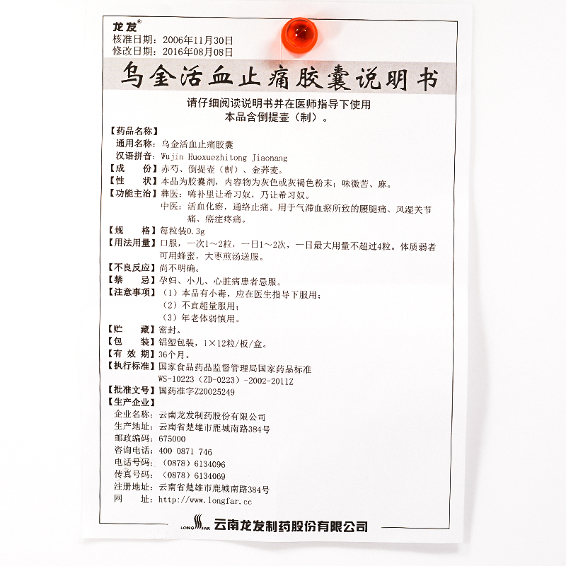 烏金活血止痛膠囊(龍發(fā))包裝縮略圖4
