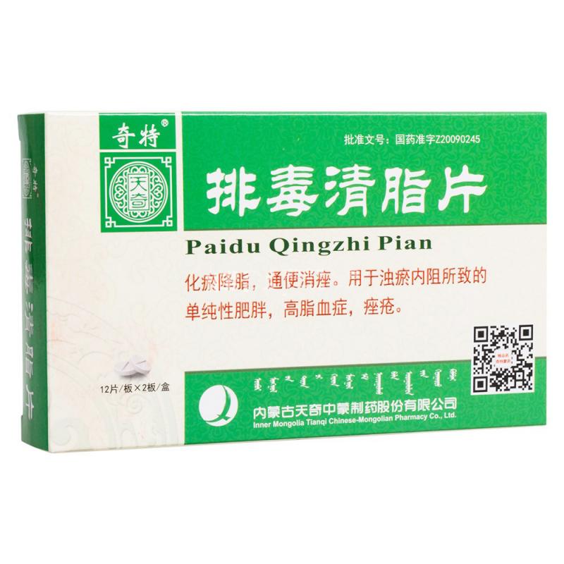 排毒清脂片(奇特)包裝縮略圖1