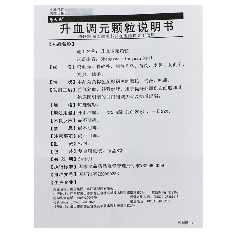 升血調(diào)元顆粒(唐太醫(yī))