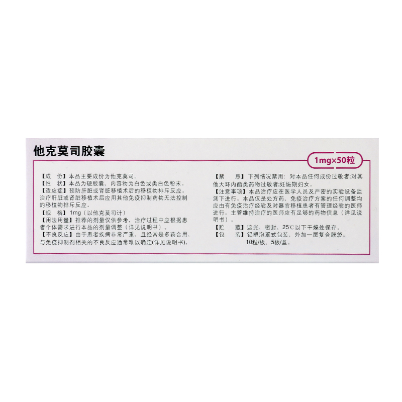 他克莫司膠囊(賽福開)包裝縮略圖3