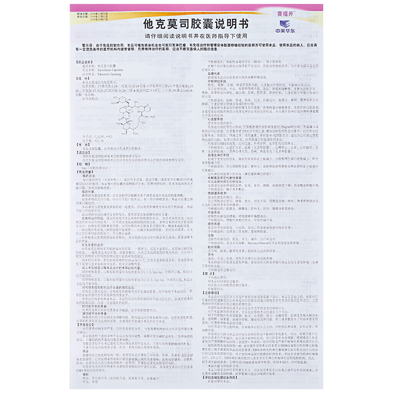 他克莫司膠囊(賽福開)包裝縮略圖5