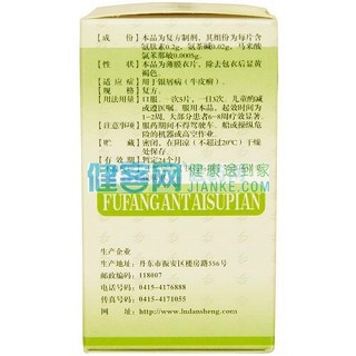 復(fù)方氨肽素片(丹生制銀靈)包裝縮略圖1