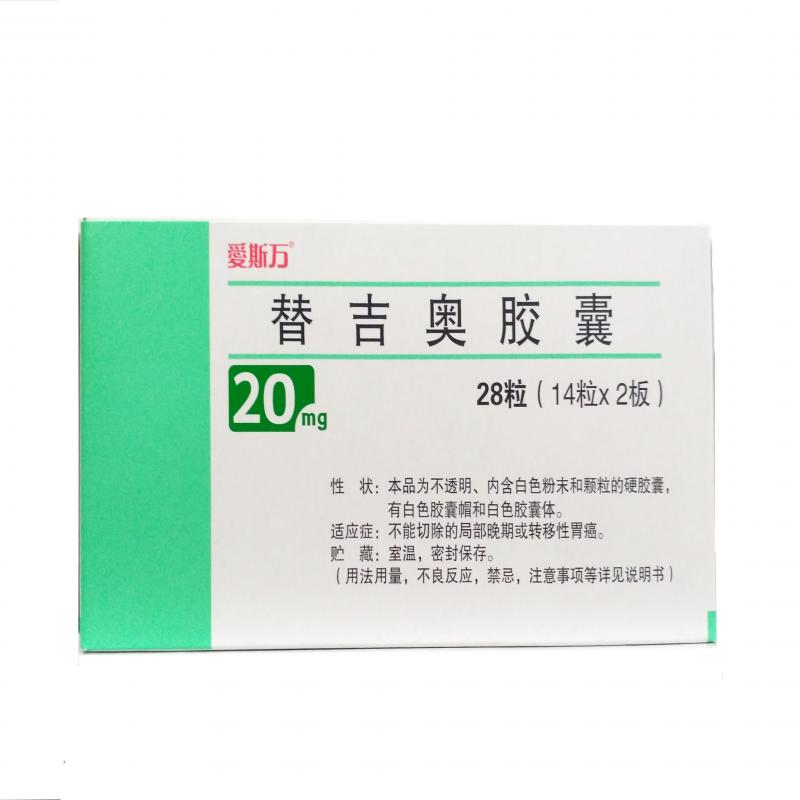 替吉奧膠囊(愛斯萬)包裝縮略圖1