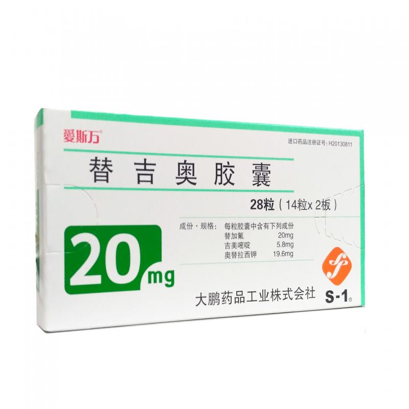 替吉奧膠囊(愛斯萬)包裝縮略圖2