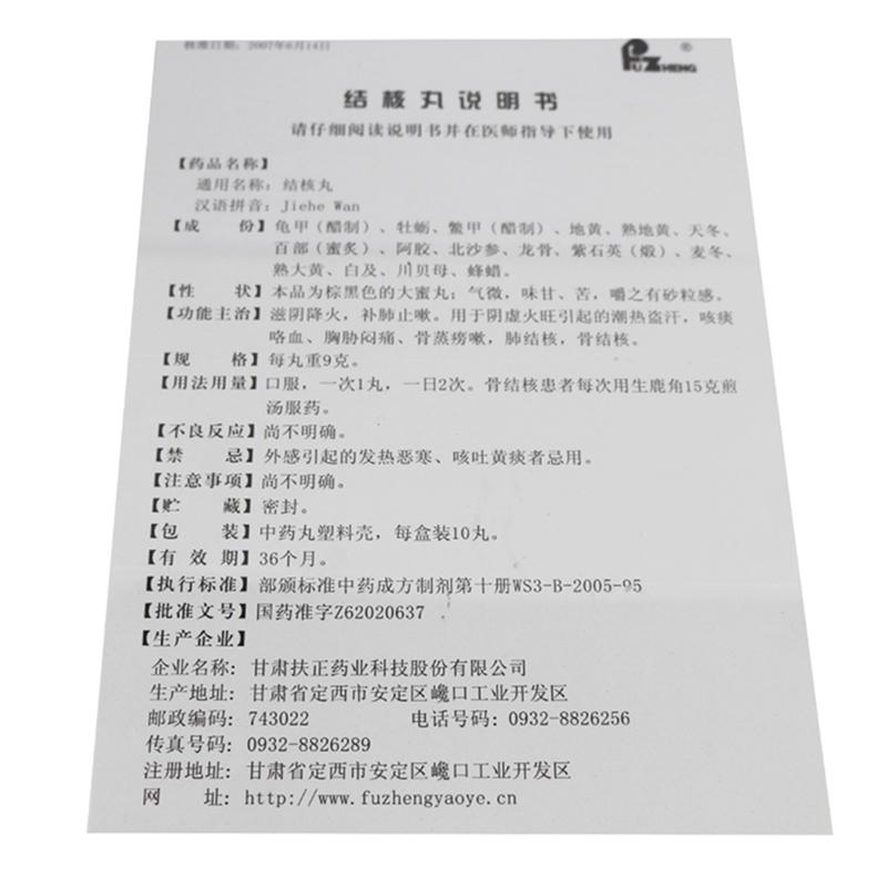 結(jié)核丸(扶正)包裝縮略圖4