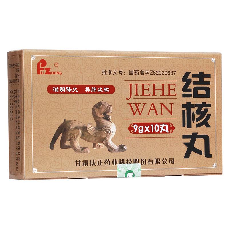 結(jié)核丸(扶正)