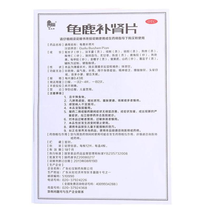 龜鹿補(bǔ)腎片(星辰)包裝縮略圖3