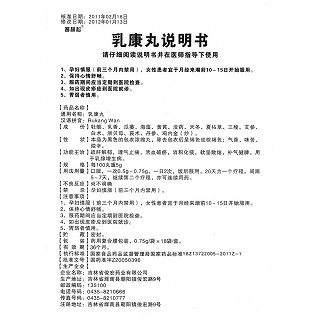 乳康丸(普林松)包裝縮略圖4