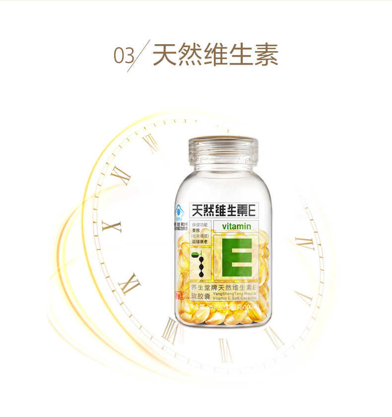天然維生素E軟膠囊(養(yǎng)生堂)包裝縮略圖2