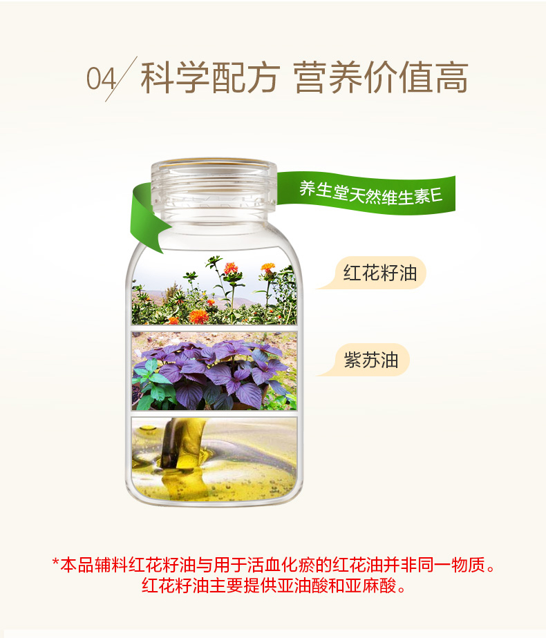 天然維生素E軟膠囊(養(yǎng)生堂)包裝縮略圖3