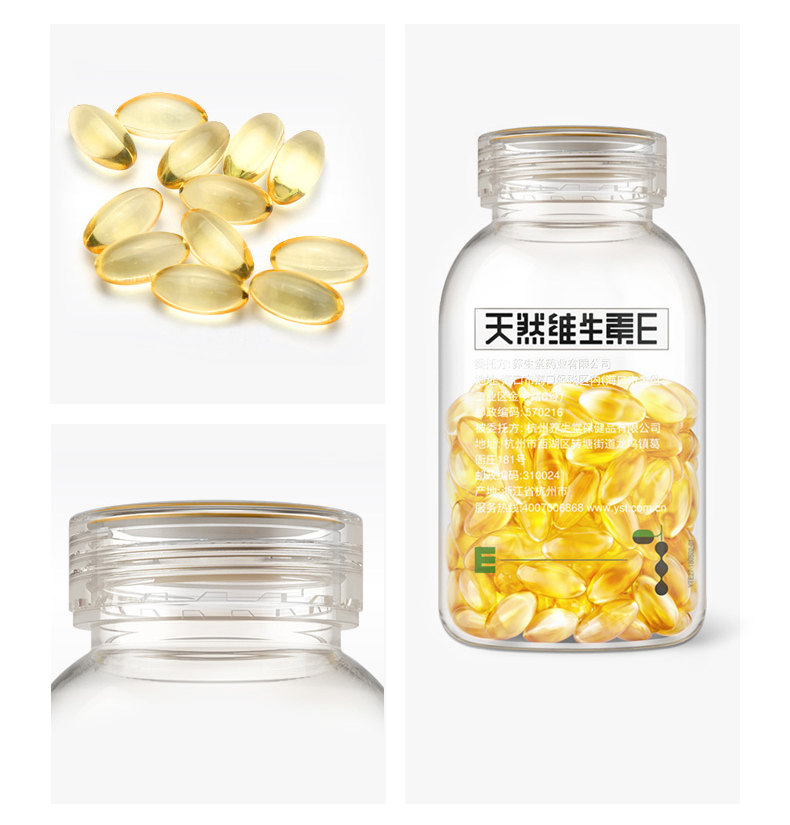 天然維生素E軟膠囊(養(yǎng)生堂)包裝縮略圖4