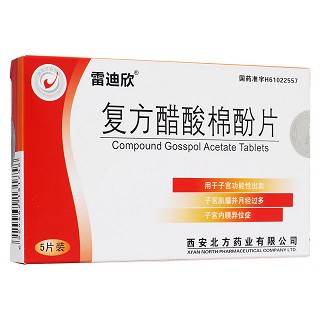 復(fù)方醋酸棉酚片(雷迪欣)