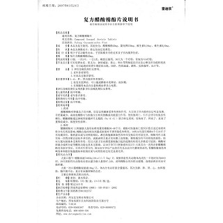 復(fù)方醋酸棉酚片(雷迪欣)包裝縮略圖4