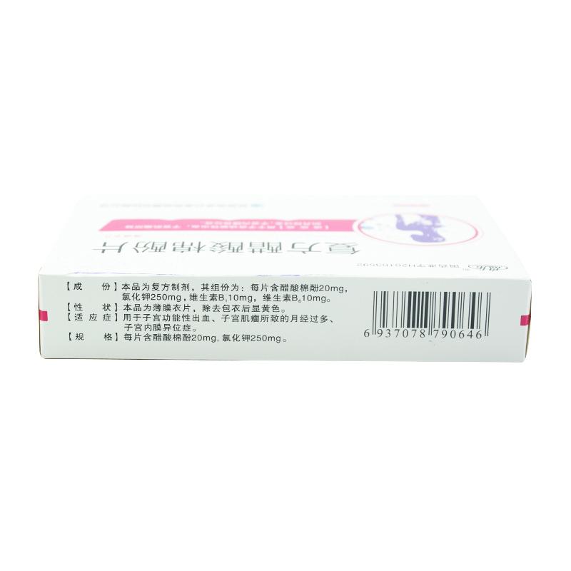 復(fù)方醋酸棉酚片(盤龍)包裝縮略圖2