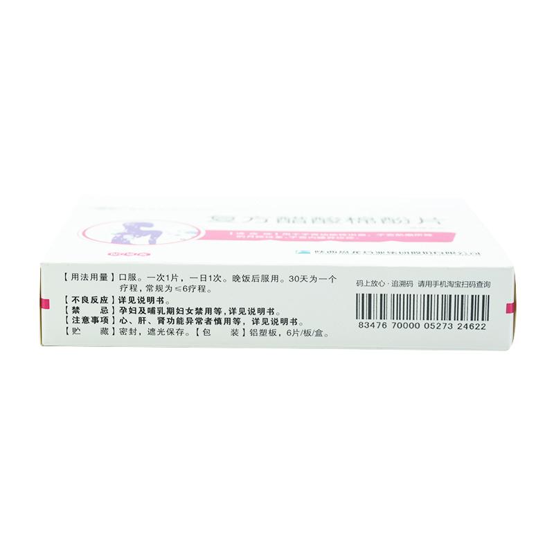 復(fù)方醋酸棉酚片(盤龍)包裝縮略圖3