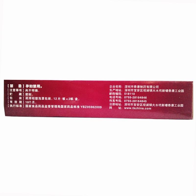 祛瘀散結(jié)片(泰康)包裝縮略圖1