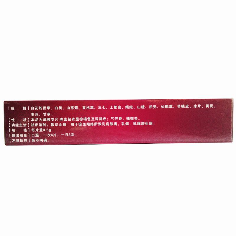 祛瘀散結(jié)片(泰康)包裝縮略圖2