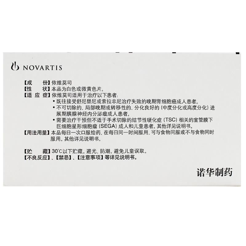 依維莫司片(飛尼妥)包裝縮略圖1