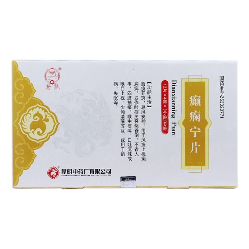 癲癇寧片(云昆)包裝縮略圖1
